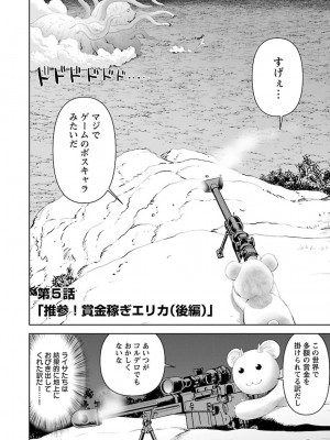 [光永康則×いのまる] 異世界狙撃手は女戦士のモフモフ愛玩動物 第01巻_01_130