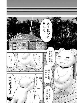 [光永康則×いのまる] 異世界狙撃手は女戦士のモフモフ愛玩動物 第01巻_01_066