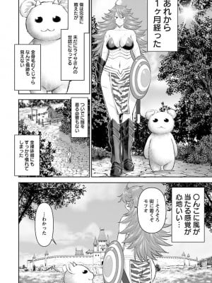 [光永康則×いのまる] 異世界狙撃手は女戦士のモフモフ愛玩動物 第01巻_01_018