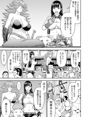 [光永康則×いのまる] 異世界狙撃手は女戦士のモフモフ愛玩動物 第01巻_01_157