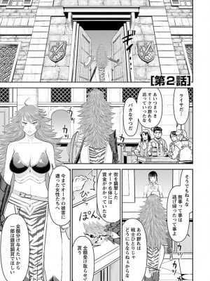 [光永康則×いのまる] 異世界狙撃手は女戦士のモフモフ愛玩動物 第01巻_01_043