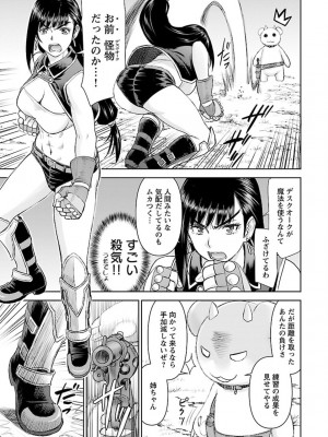 [光永康則×いのまる] 異世界狙撃手は女戦士のモフモフ愛玩動物 第01巻_01_079