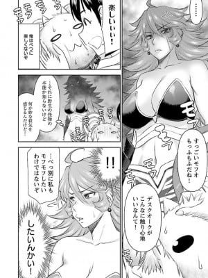 [光永康則×いのまる] 異世界狙撃手は女戦士のモフモフ愛玩動物 第01巻_01_020