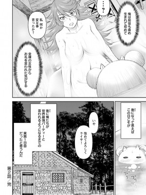 [光永康則×いのまる] 異世界狙撃手は女戦士のモフモフ愛玩動物 第01巻_01_072