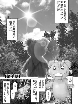 [光永康則×いのまる] 異世界狙撃手は女戦士のモフモフ愛玩動物 第01巻_01_003