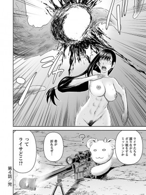 [光永康則×いのまる] 異世界狙撃手は女戦士のモフモフ愛玩動物 第01巻_01_128