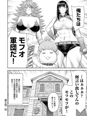 [光永康則×いのまる] 異世界狙撃手は女戦士のモフモフ愛玩動物 第01巻_01_158