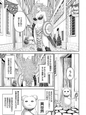 [光永康則×いのまる] 異世界狙撃手は女戦士のモフモフ愛玩動物 第01巻_01_021