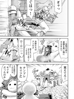 [光永康則×いのまる] 異世界狙撃手は女戦士のモフモフ愛玩動物 第01巻_01_061