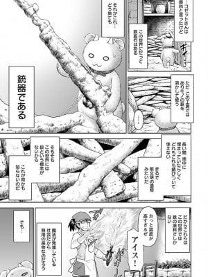 [光永康則×いのまる] 異世界狙撃手は女戦士のモフモフ愛玩動物 第01巻_01_023