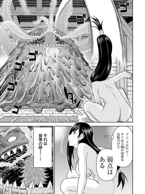 [光永康則×いのまる] 異世界狙撃手は女戦士のモフモフ愛玩動物 第01巻_01_117