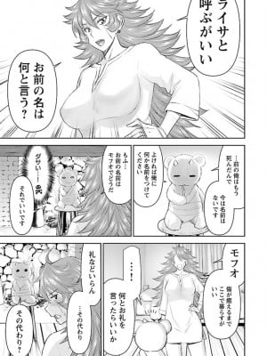 [光永康則×いのまる] 異世界狙撃手は女戦士のモフモフ愛玩動物 第01巻_01_015