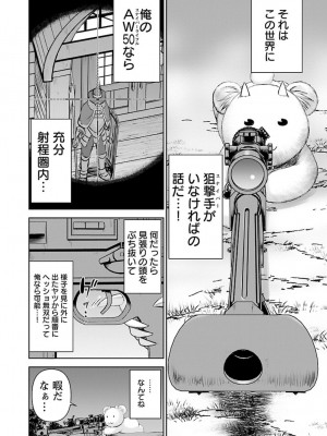 [光永康則×いのまる] 異世界狙撃手は女戦士のモフモフ愛玩動物 第01巻_01_116