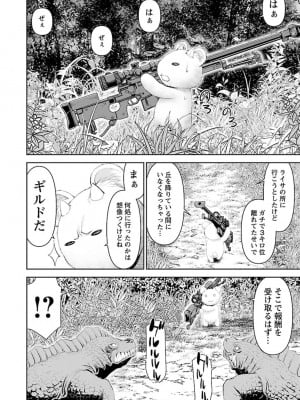 [光永康則×いのまる] 異世界狙撃手は女戦士のモフモフ愛玩動物 第01巻_01_046