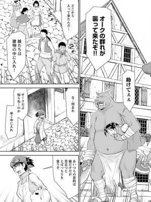 [光永康則×いのまる] 異世界狙撃手は女戦士のモフモフ愛玩動物 第01巻_01_025