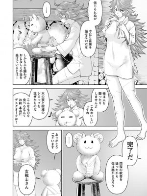 [光永康則×いのまる] 異世界狙撃手は女戦士のモフモフ愛玩動物 第01巻_01_014