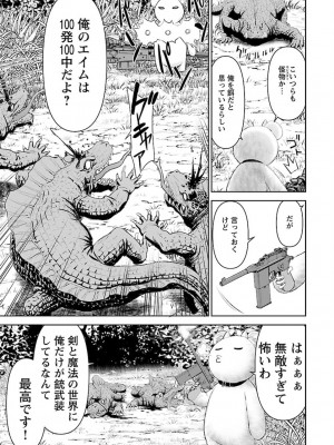 [光永康則×いのまる] 異世界狙撃手は女戦士のモフモフ愛玩動物 第01巻_01_047