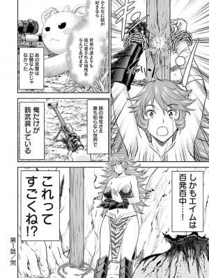 [光永康則×いのまる] 異世界狙撃手は女戦士のモフモフ愛玩動物 第01巻_01_042