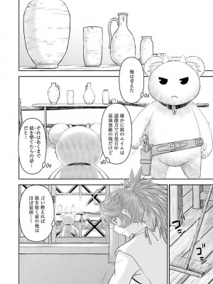 [光永康則×いのまる] 異世界狙撃手は女戦士のモフモフ愛玩動物 第01巻_01_076