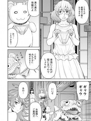 [光永康則×いのまる] 異世界狙撃手は女戦士のモフモフ愛玩動物 第02巻_02_128