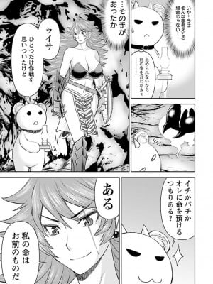 [光永康則×いのまる] 異世界狙撃手は女戦士のモフモフ愛玩動物 第02巻_02_107