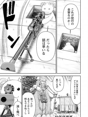 [光永康則×いのまる] 異世界狙撃手は女戦士のモフモフ愛玩動物 第02巻_02_051