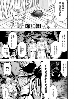 [光永康則×いのまる] 異世界狙撃手は女戦士のモフモフ愛玩動物 第02巻_02_125