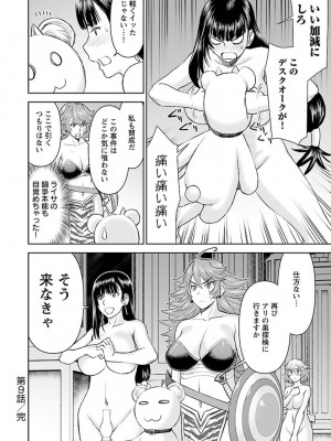 [光永康則×いのまる] 異世界狙撃手は女戦士のモフモフ愛玩動物 第02巻_02_124