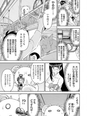 [光永康則×いのまる] 異世界狙撃手は女戦士のモフモフ愛玩動物 第02巻_02_043