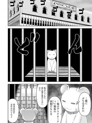 [光永康則×いのまる] 異世界狙撃手は女戦士のモフモフ愛玩動物 第02巻_02_078