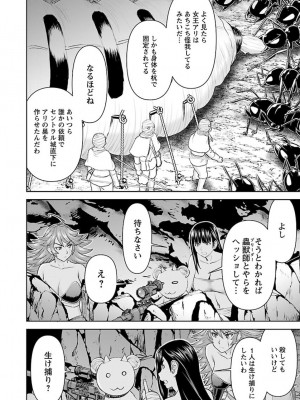 [光永康則×いのまる] 異世界狙撃手は女戦士のモフモフ愛玩動物 第02巻_02_136