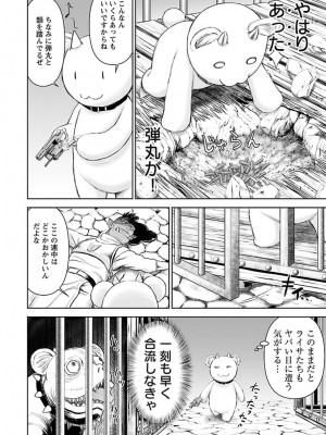 [光永康則×いのまる] 異世界狙撃手は女戦士のモフモフ愛玩動物 第02巻_02_088