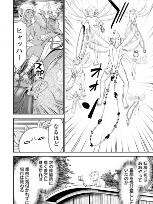 [光永康則×いのまる] 異世界狙撃手は女戦士のモフモフ愛玩動物 第02巻_02_050