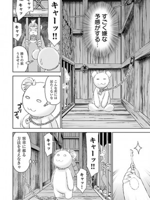 [光永康則×いのまる] 異世界狙撃手は女戦士のモフモフ愛玩動物 第02巻_02_026