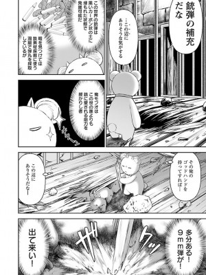 [光永康則×いのまる] 異世界狙撃手は女戦士のモフモフ愛玩動物 第02巻_02_086