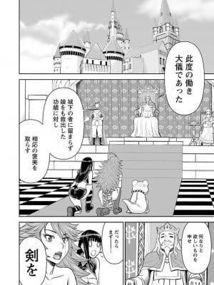 [光永康則×いのまる] 異世界狙撃手は女戦士のモフモフ愛玩動物 第02巻_02_152