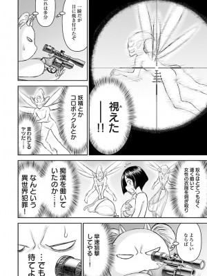 [光永康則×いのまる] 異世界狙撃手は女戦士のモフモフ愛玩動物 第02巻_02_042