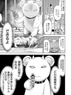 [光永康則×いのまる] 異世界狙撃手は女戦士のモフモフ愛玩動物 第02巻_02_083