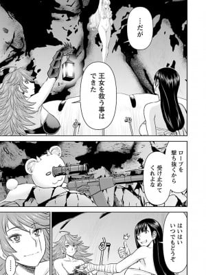 [光永康則×いのまる] 異世界狙撃手は女戦士のモフモフ愛玩動物 第02巻_02_147