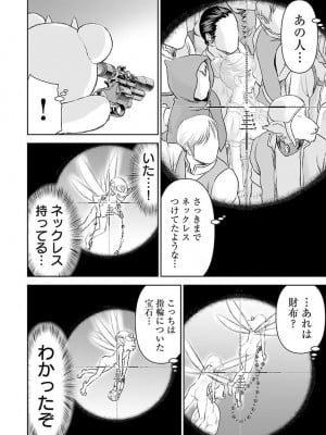 [光永康則×いのまる] 異世界狙撃手は女戦士のモフモフ愛玩動物 第02巻_02_044