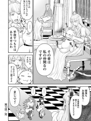 [光永康則×いのまる] 異世界狙撃手は女戦士のモフモフ愛玩動物 第02巻_02_154