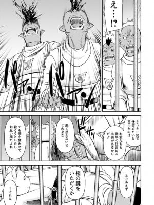 [光永康則×いのまる] 異世界狙撃手は女戦士のモフモフ愛玩動物 第02巻_02_085