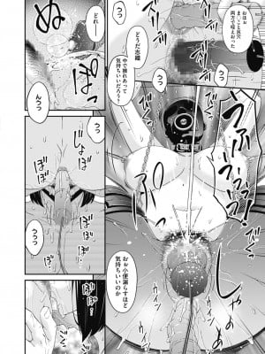 [唄飛鳥] 慟哭の檻 第1-6話_004