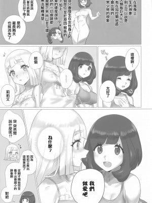 [ぱいとろぽんぷ (瑞海BB)] ShinyMoon×WhiteLily 2 | 閃月和白色莉莉2 (ポケットモンスター サン・ムーン) [中国翻訳]_06