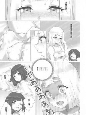 [ぱいとろぽんぷ (瑞海BB)] ShinyMoon×WhiteLily 2 | 閃月和白色莉莉2 (ポケットモンスター サン・ムーン) [中国翻訳]_04