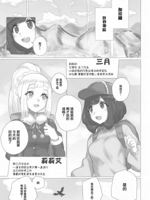 [ぱいとろぽんぷ (瑞海BB)] ShinyMoon×WhiteLily 2 | 閃月和白色莉莉2 (ポケットモンスター サン・ムーン) [中国翻訳]_02