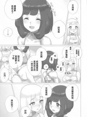 [ぱいとろぽんぷ (瑞海BB)] ShinyMoon×WhiteLily 2 | 閃月和白色莉莉2 (ポケットモンスター サン・ムーン) [中国翻訳]_08