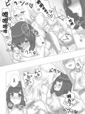 [ぱいとろぽんぷ (瑞海BB)] ShinyMoon×WhiteLily 2 | 閃月和白色莉莉2 (ポケットモンスター サン・ムーン) [中国翻訳]_31