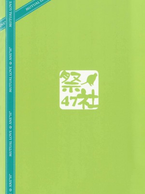 [脸肿汉化组] (C83) [祭社 (ななろば華)] 相思相愛姉えっち_17