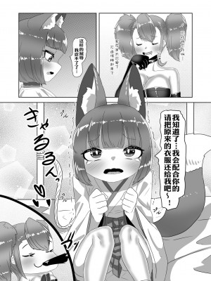 [xyzf个人汉化] [日々草話 (アパッチ)] ネトラレないと助けてくれない!?僕のふたなりボディーガード_22